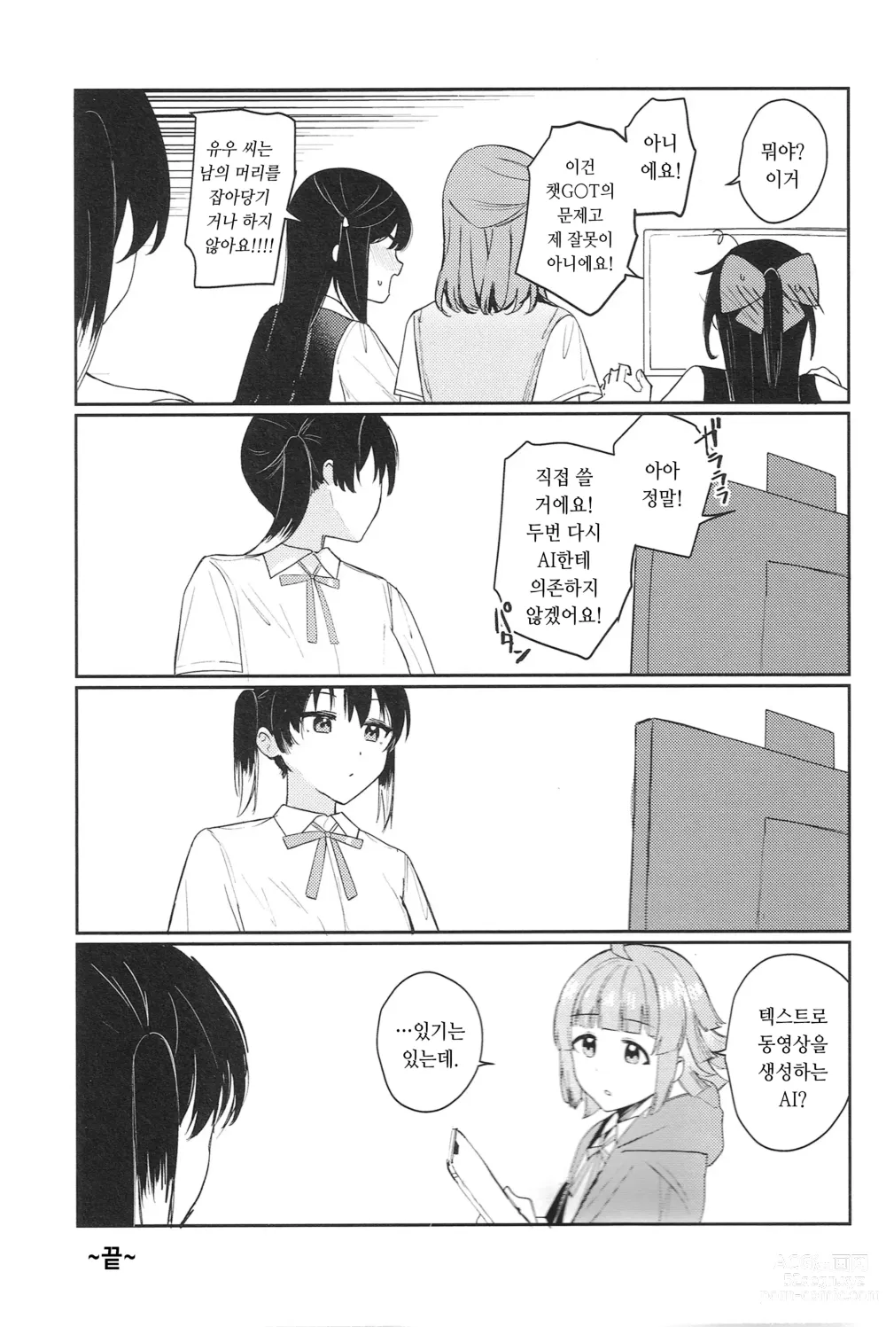 Page 17 of doujinshi NZGK-127 Kinkyuu Shutsudou! Senzoku Seishori Butai AZUNA ~Seiyoku Bousou Futanari Yu-chan o Shibori Tsukuse~ Daitai 4-jikan SP