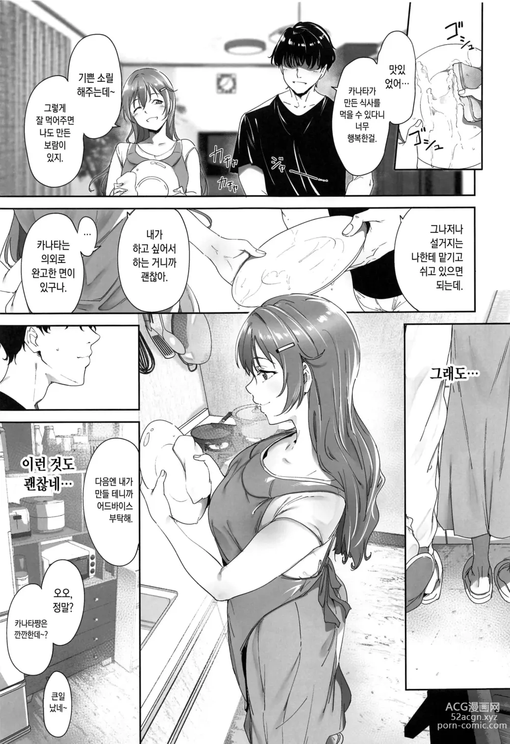 Page 4 of doujinshi 코노에의 휴일