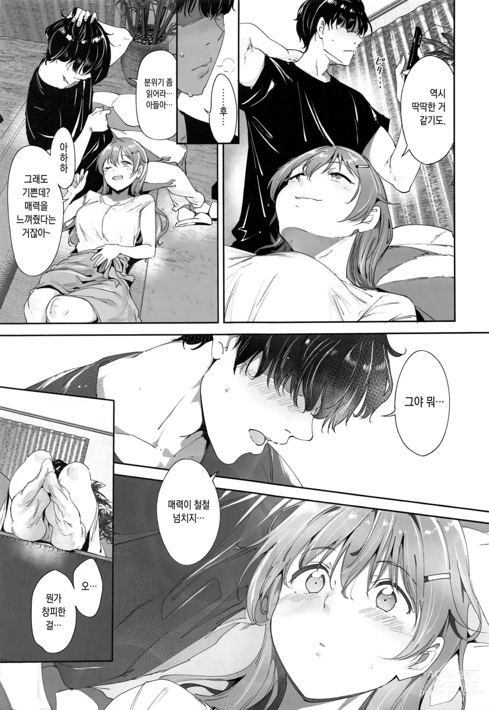 Page 8 of doujinshi 코노에의 휴일