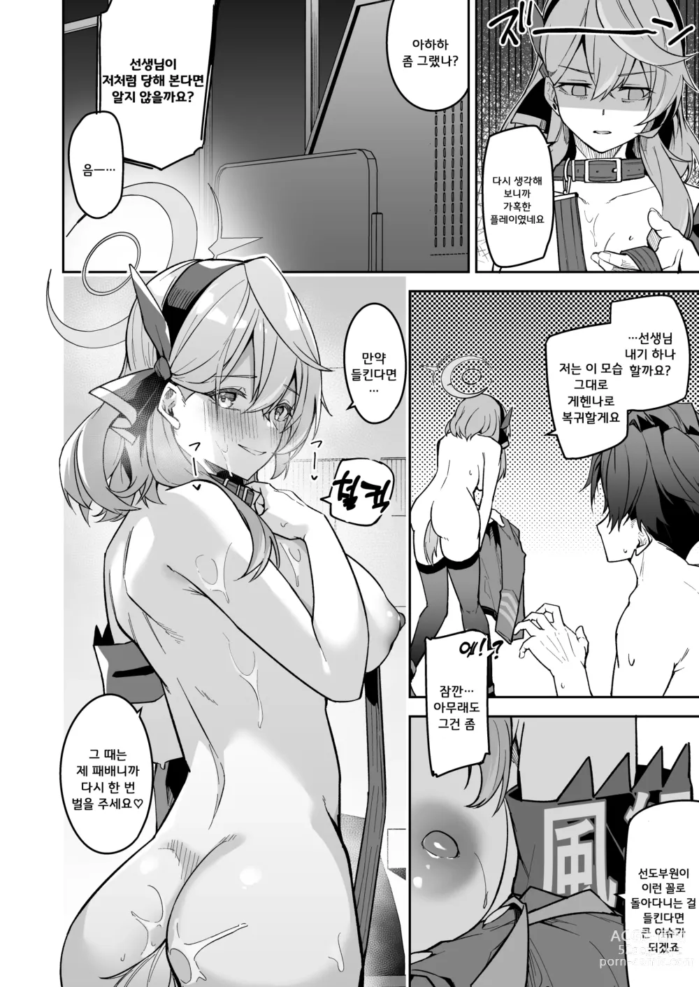 Page 31 of doujinshi 게헨나의 암캐 행정관