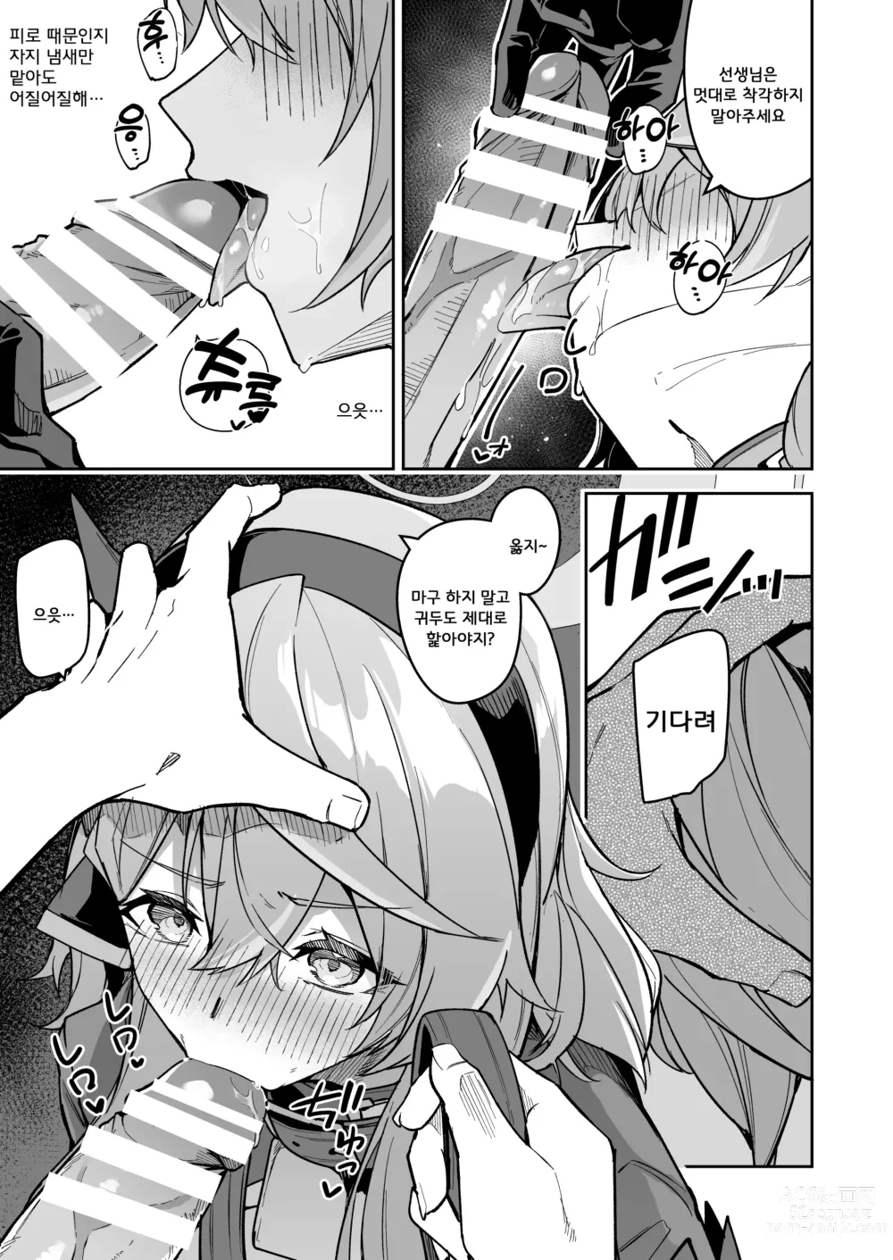 Page 8 of doujinshi 게헨나의 암캐 행정관