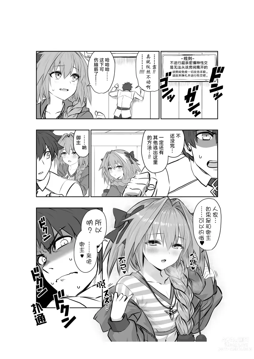 Page 3 of manga 阿福与咕哒夫的色色日常