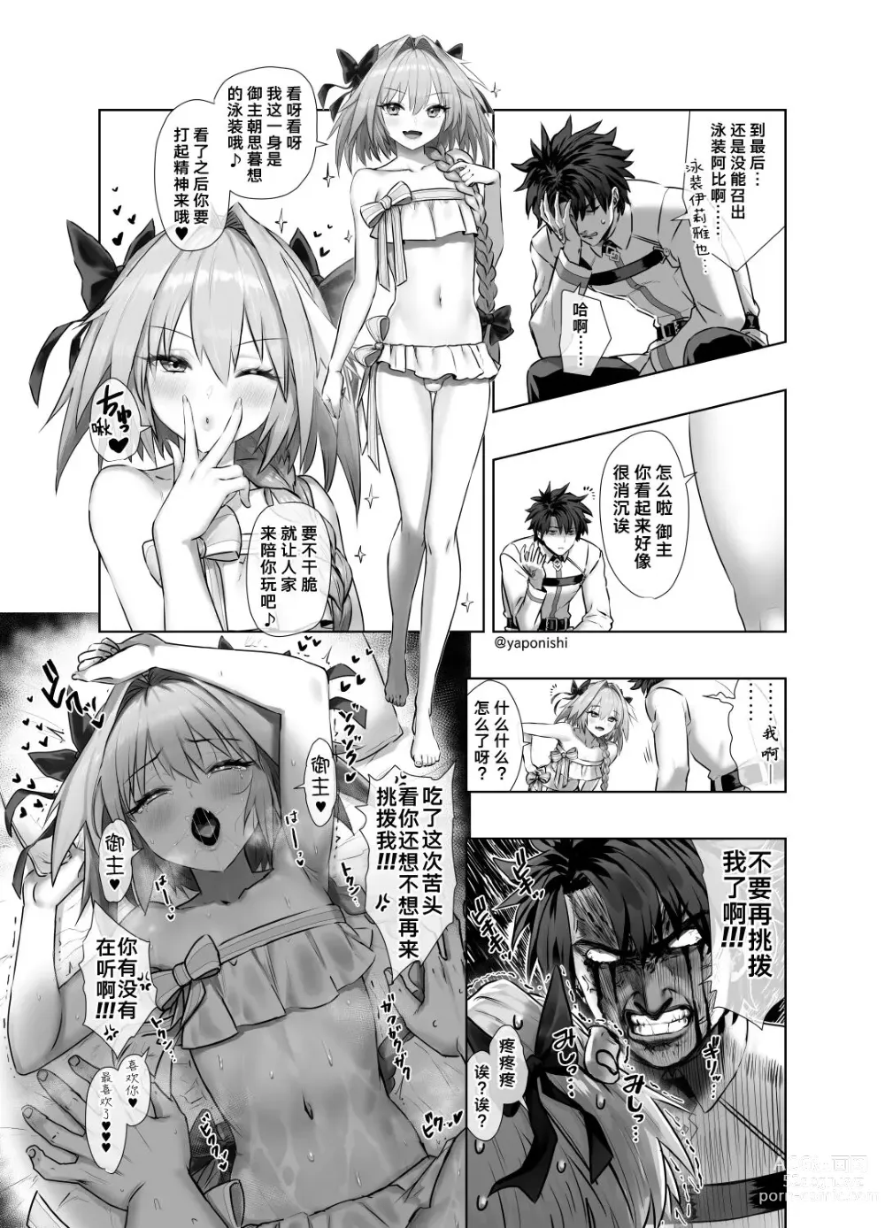 Page 4 of manga 阿福与咕哒夫的色色日常