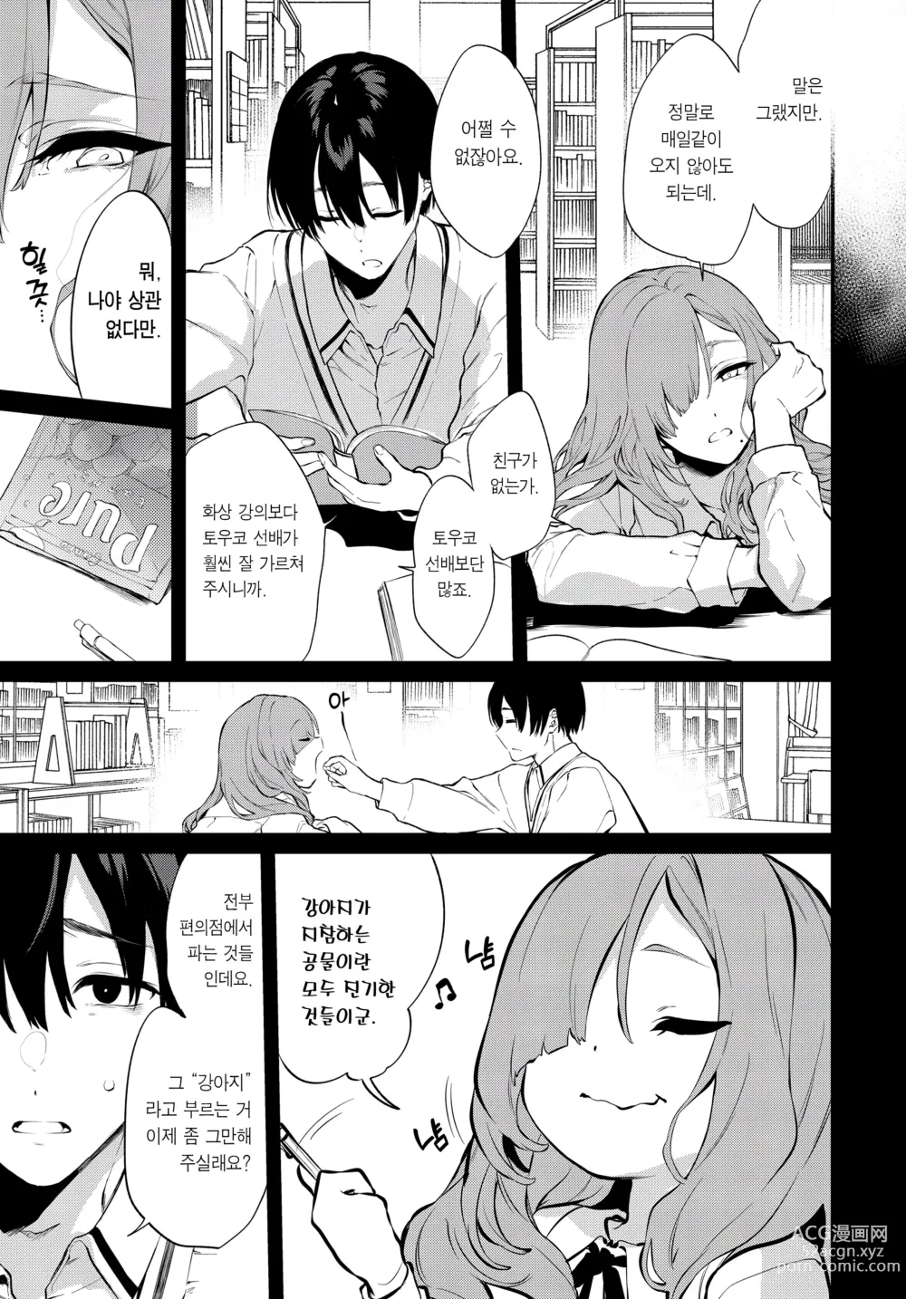 Page 16 of doujinshi 토우코 선배와 구교사에서