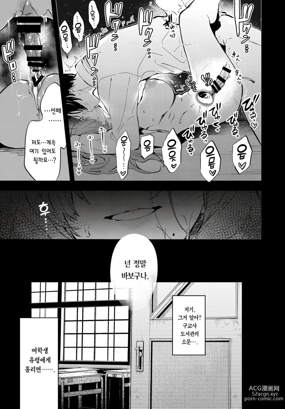 Page 30 of doujinshi 토우코 선배와 구교사에서