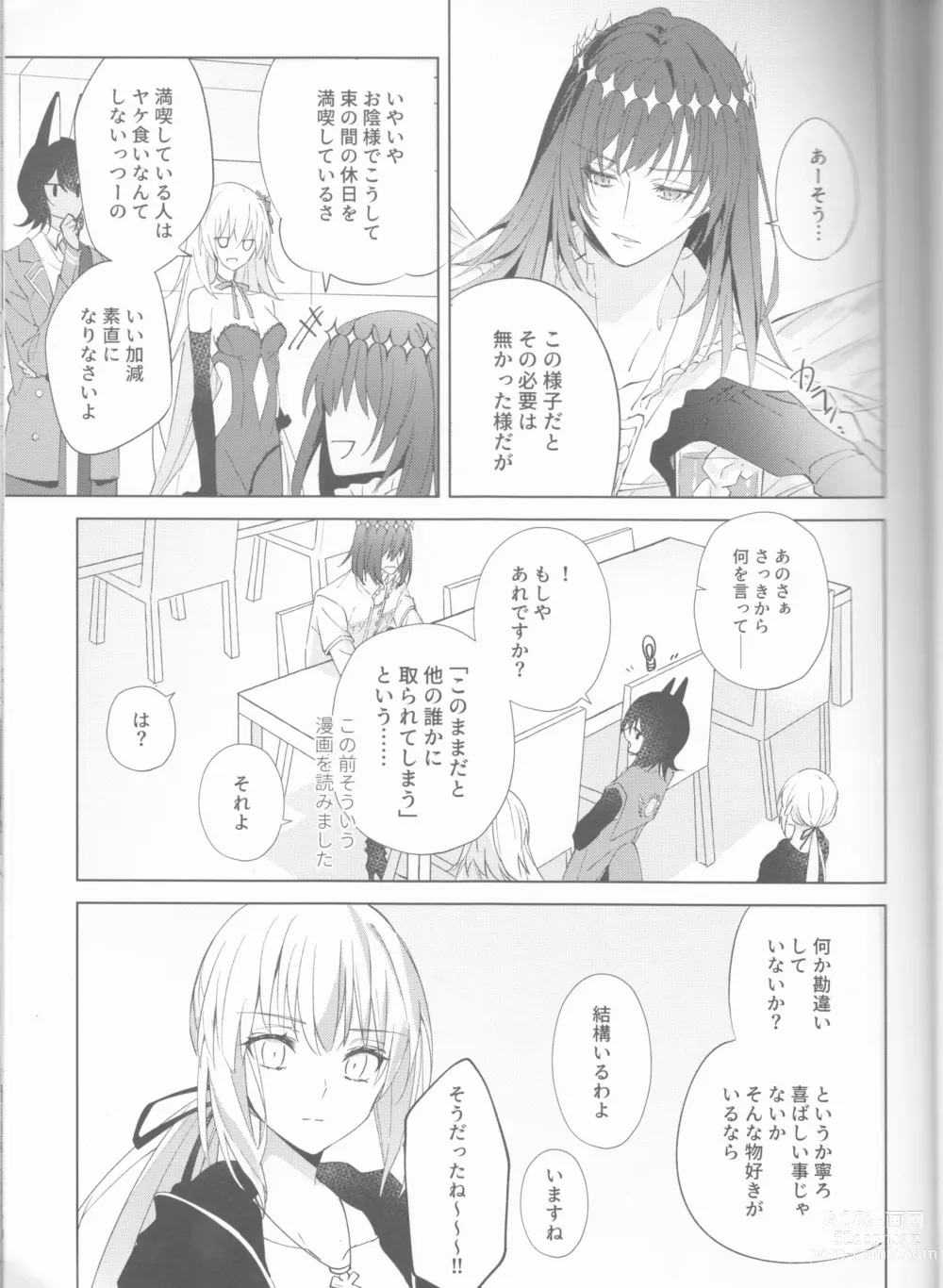 Page 12 of doujinshi Zenbu Sarakedashite