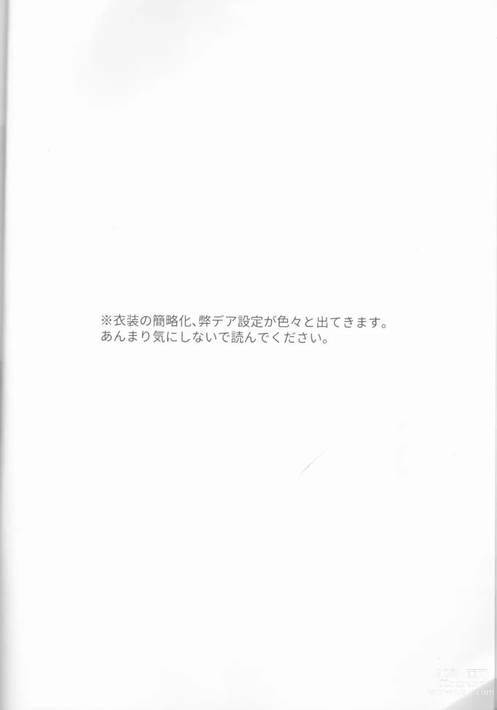 Page 3 of doujinshi Zenbu Sarakedashite