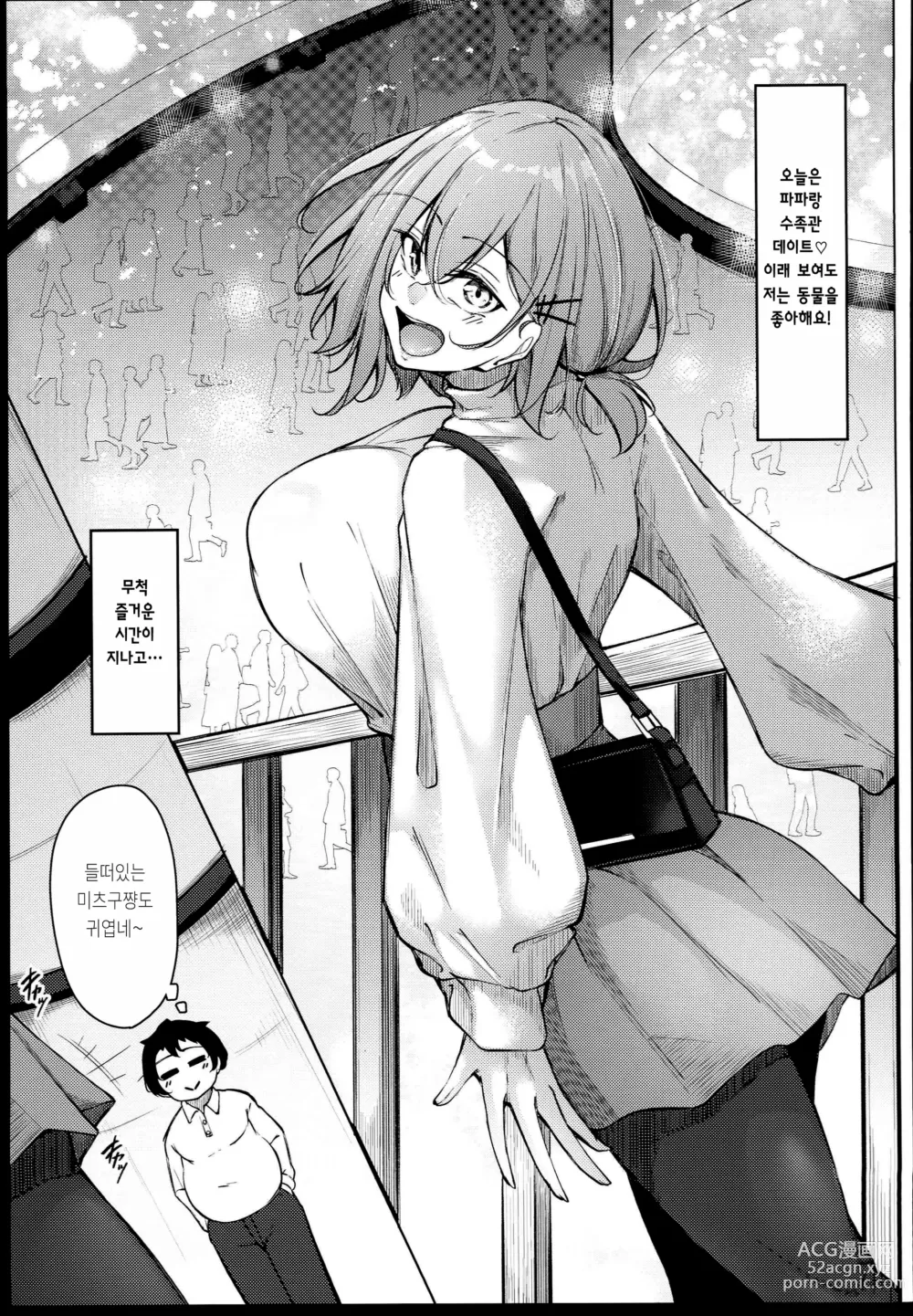 Page 15 of doujinshi Osaki Mitsugu no Sex Plan