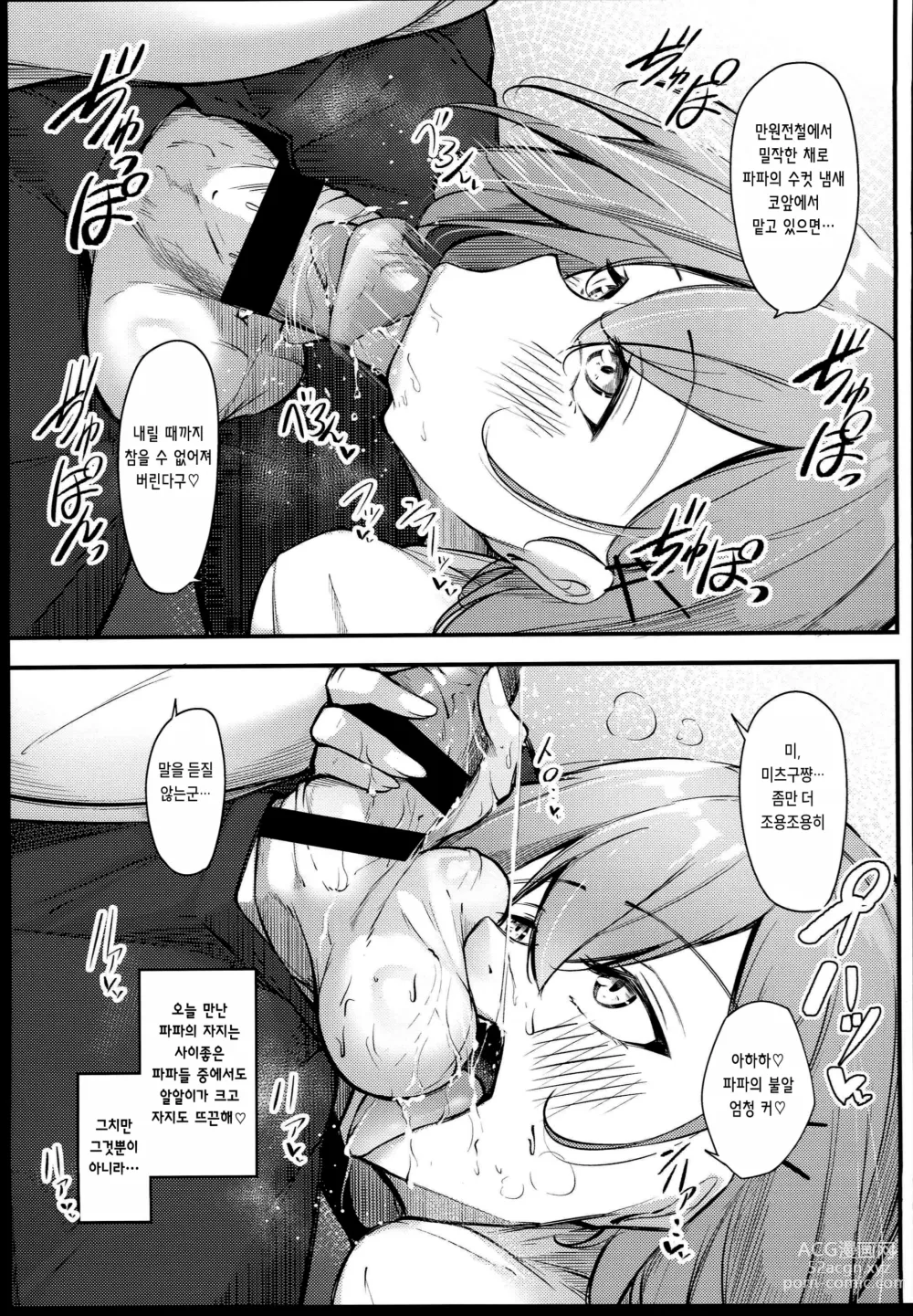 Page 17 of doujinshi Osaki Mitsugu no Sex Plan
