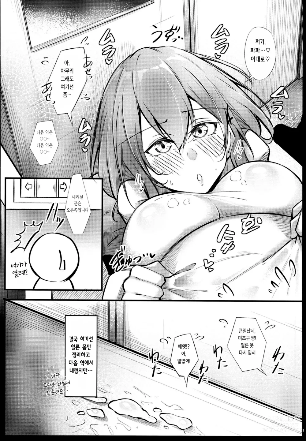 Page 22 of doujinshi Osaki Mitsugu no Sex Plan