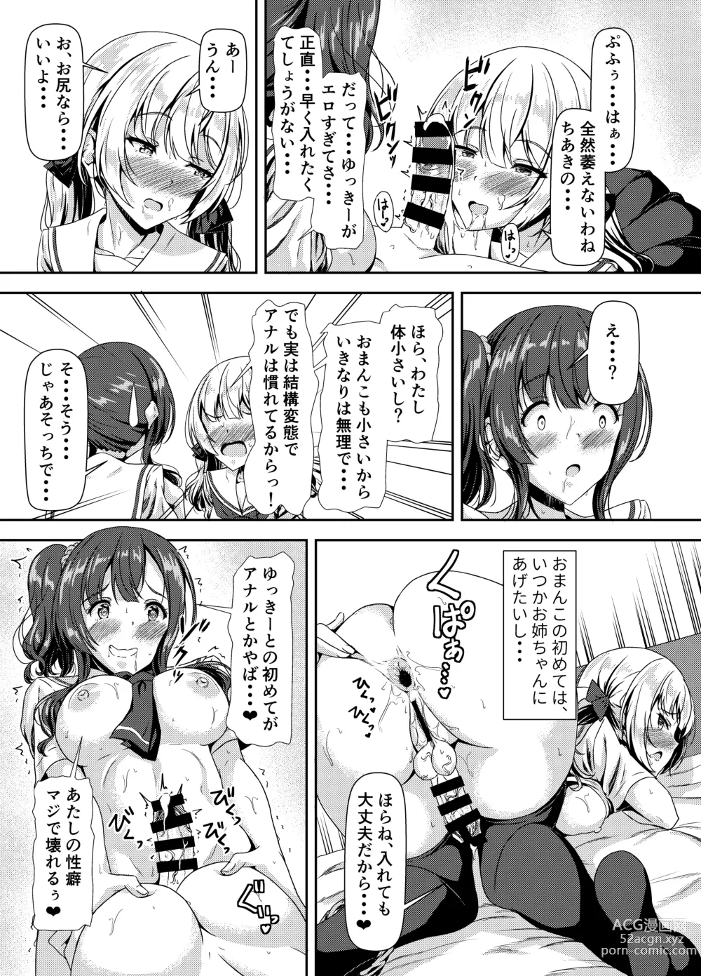 Page 13 of doujinshi Futanari Yuki-chan no Ane to Koibito