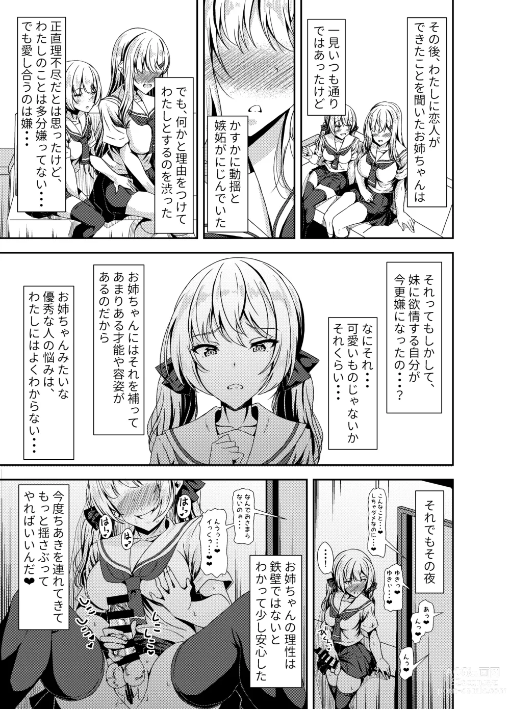 Page 17 of doujinshi Futanari Yuki-chan no Ane to Koibito