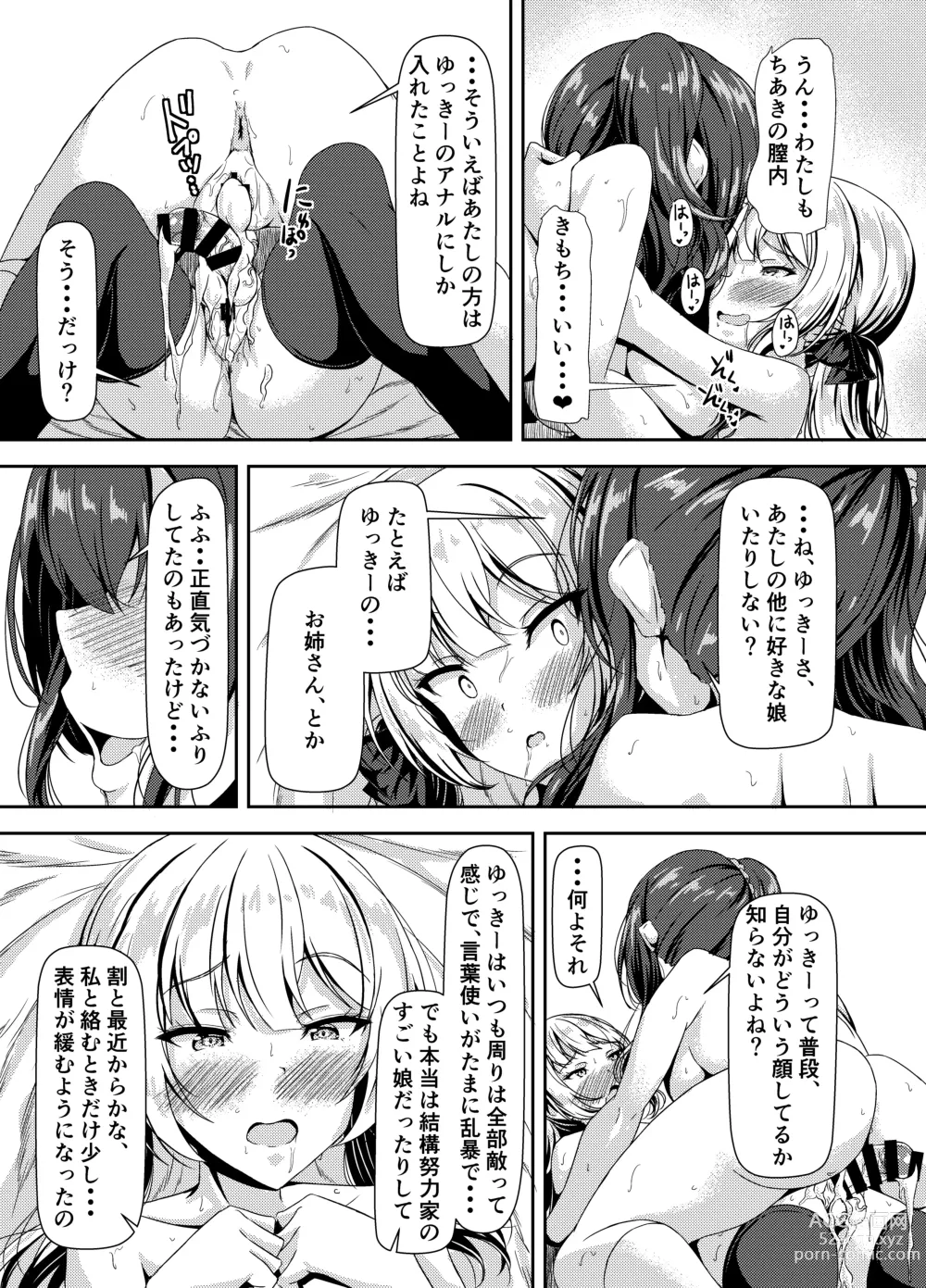 Page 19 of doujinshi Futanari Yuki-chan no Ane to Koibito