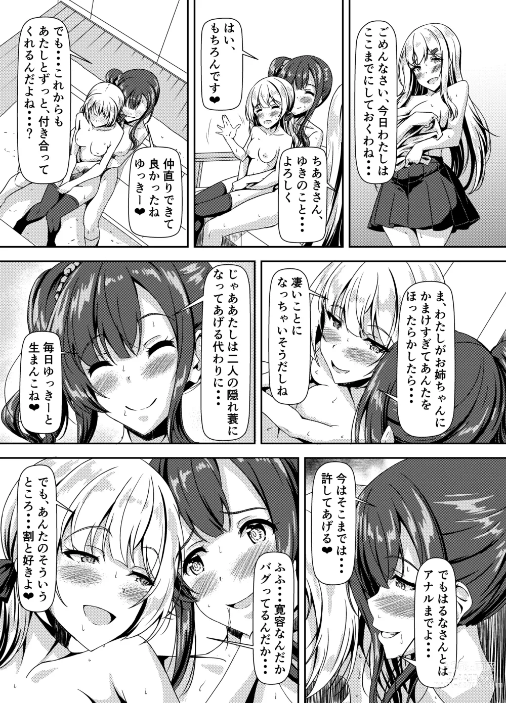 Page 31 of doujinshi Futanari Yuki-chan no Ane to Koibito