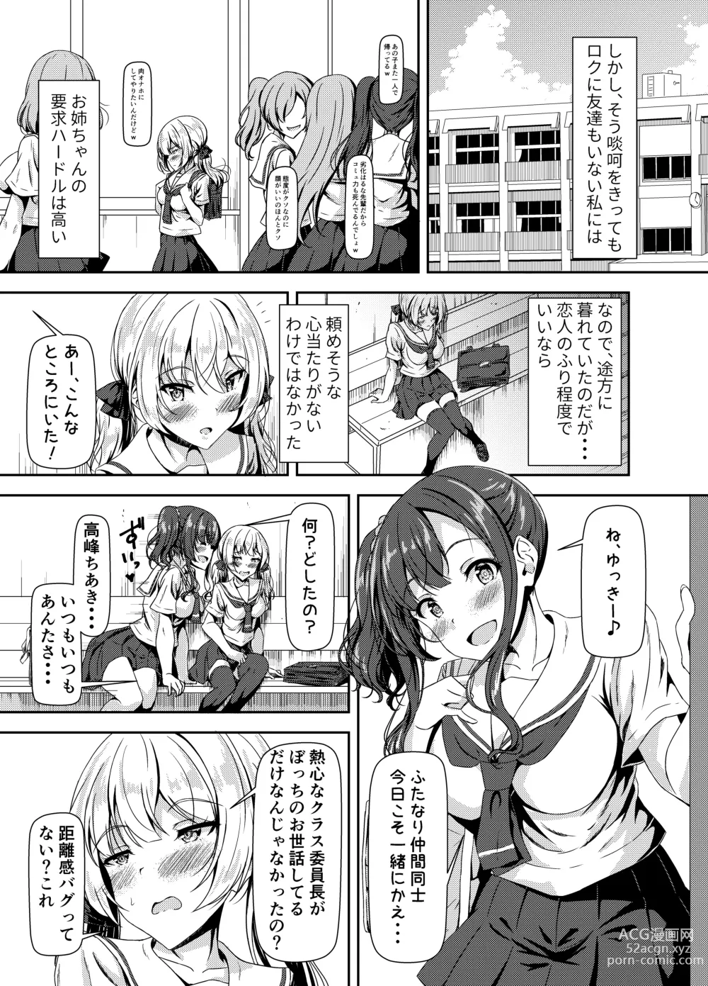 Page 7 of doujinshi Futanari Yuki-chan no Ane to Koibito