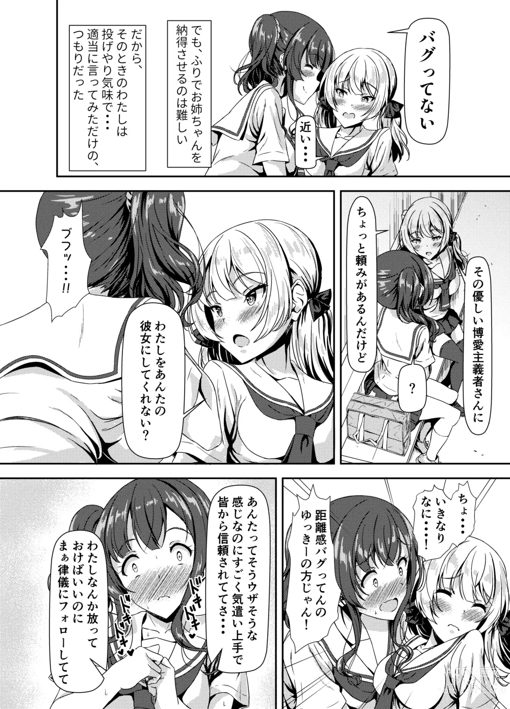 Page 8 of doujinshi Futanari Yuki-chan no Ane to Koibito