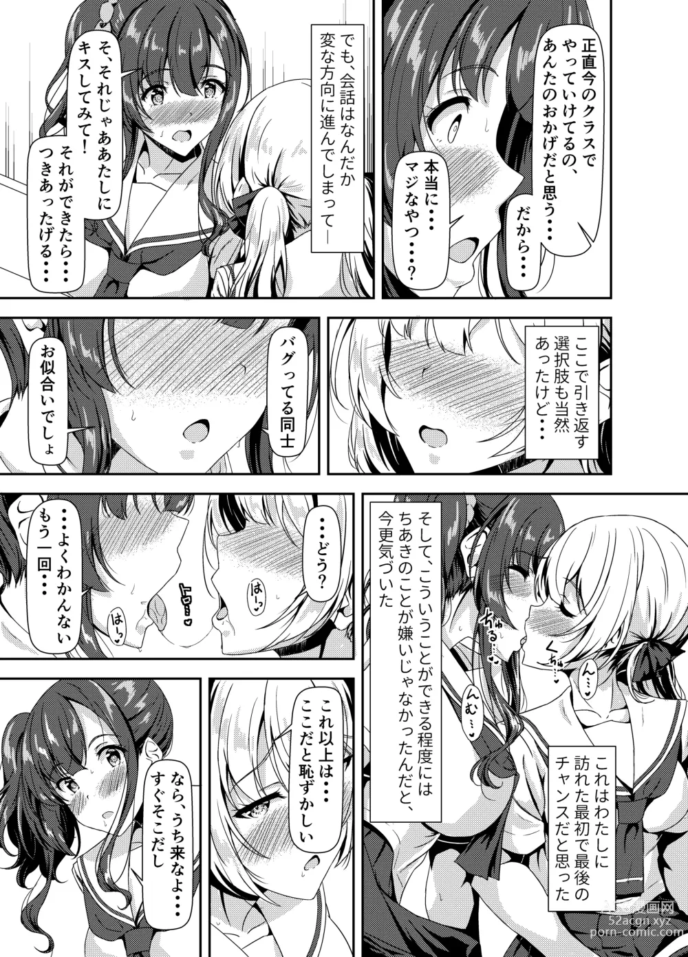 Page 9 of doujinshi Futanari Yuki-chan no Ane to Koibito