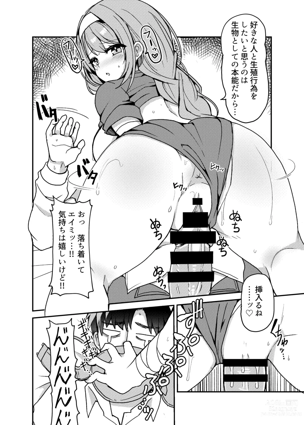 Page 18 of doujinshi Oshiete? Sensei.