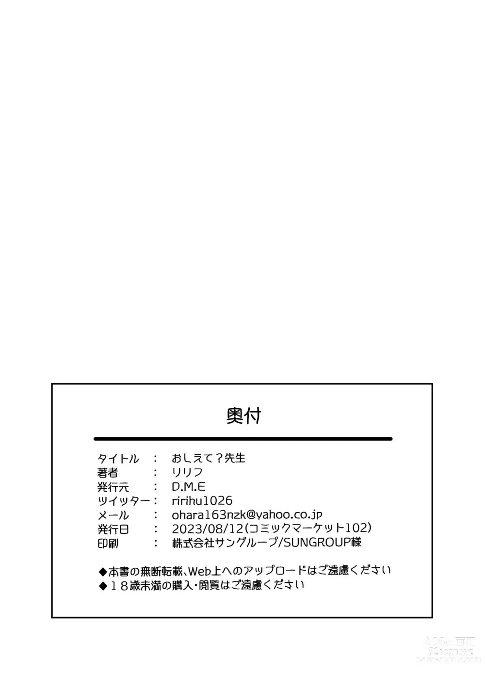 Page 26 of doujinshi Oshiete? Sensei.