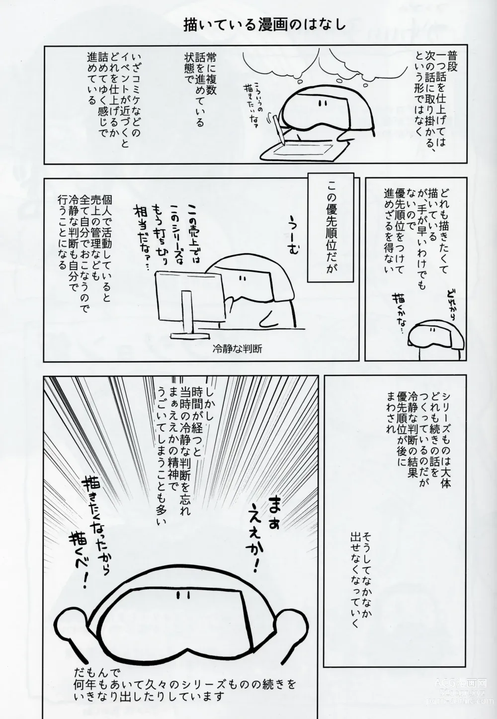 Page 5 of doujinshi Yadokugaeru bonus book vol.14