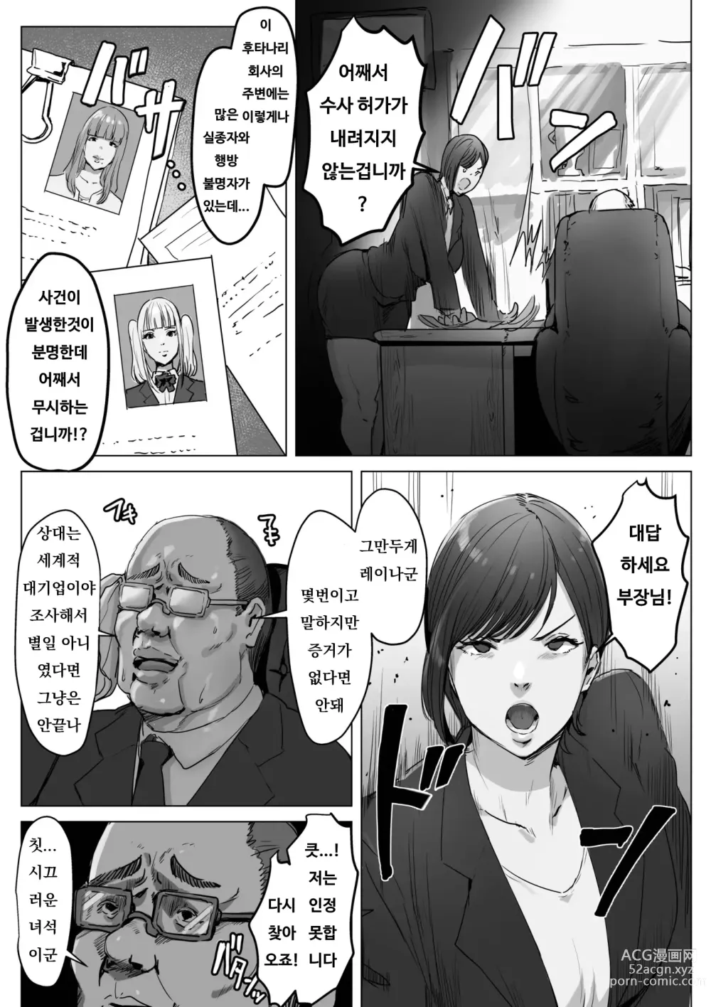 Page 3 of doujinshi 하이테크 기업에 잠입했더니 후타나리 안드로이드로 개조되었다