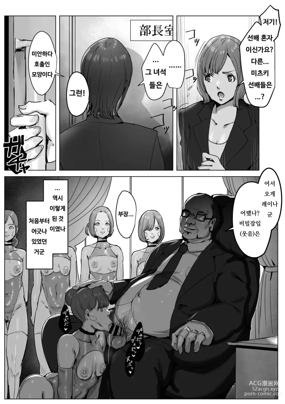 Page 78 of doujinshi 하이테크 기업에 잠입했더니 후타나리 안드로이드로 개조되었다