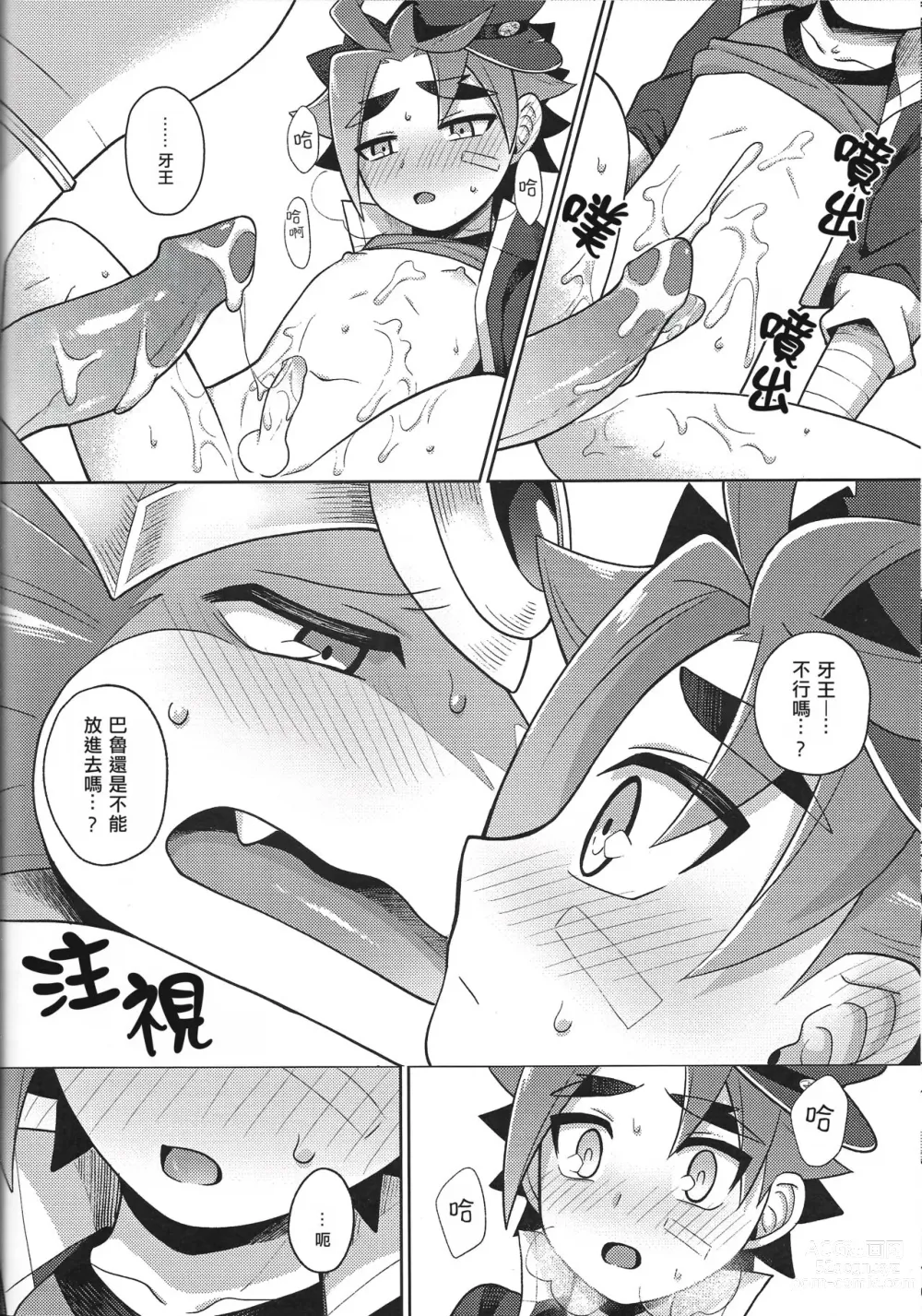 Page 11 of doujinshi 必須忍耐著不插進去才能離開的房間 (decensored)