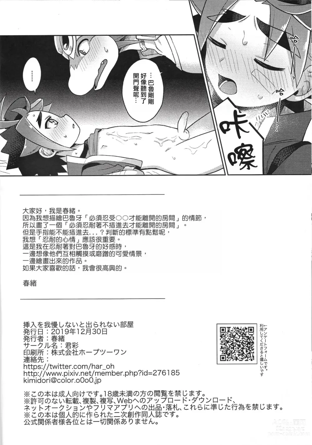 Page 17 of doujinshi 必須忍耐著不插進去才能離開的房間 (decensored)