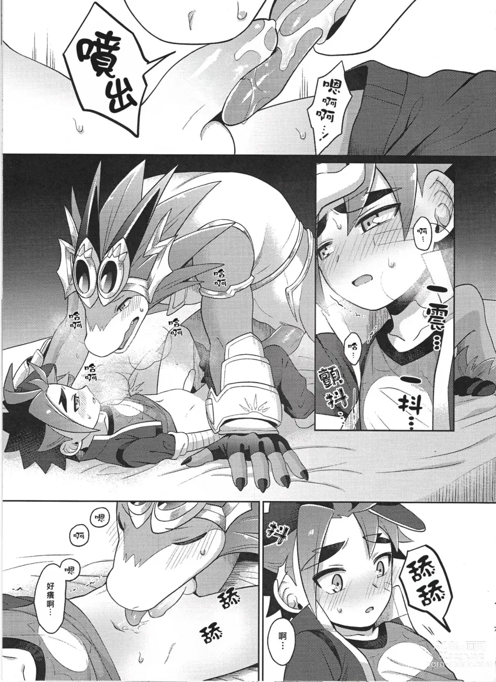 Page 6 of doujinshi 必須忍耐著不插進去才能離開的房間 (decensored)