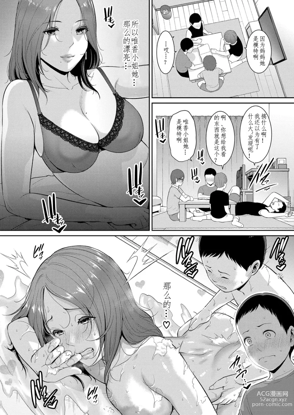 Page 2 of manga Shin Tomodachi no Hahaoya Ch. 2