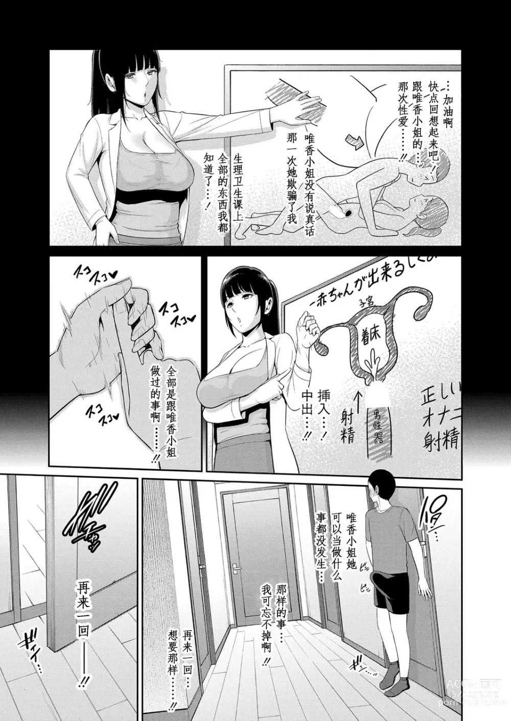 Page 3 of manga Shin Tomodachi no Hahaoya Ch. 2