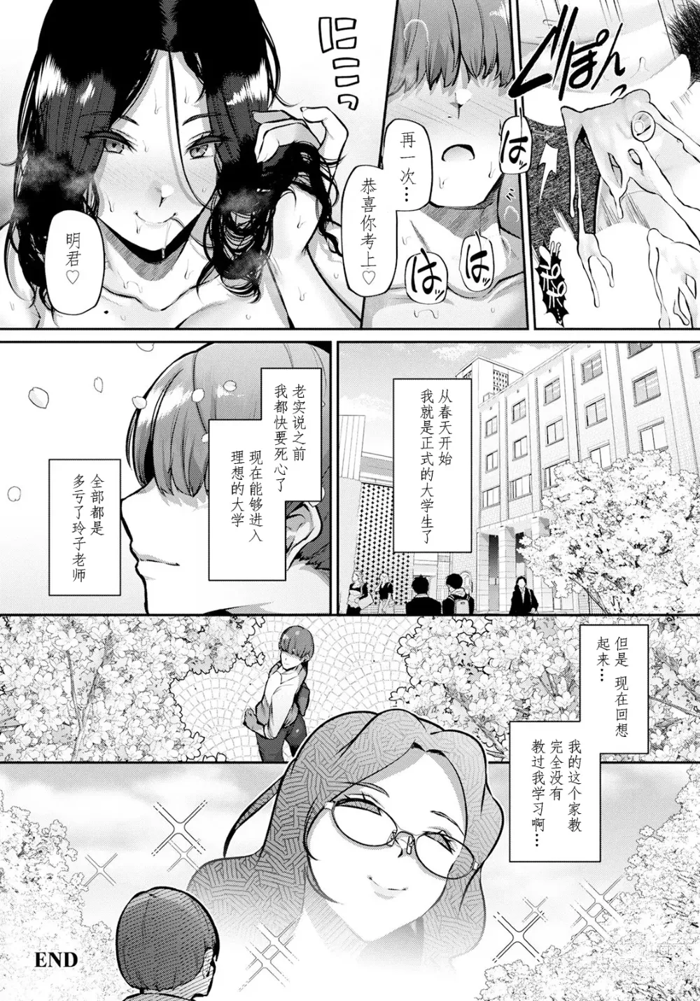 Page 20 of manga Zettai Goukaku Man-to-Man