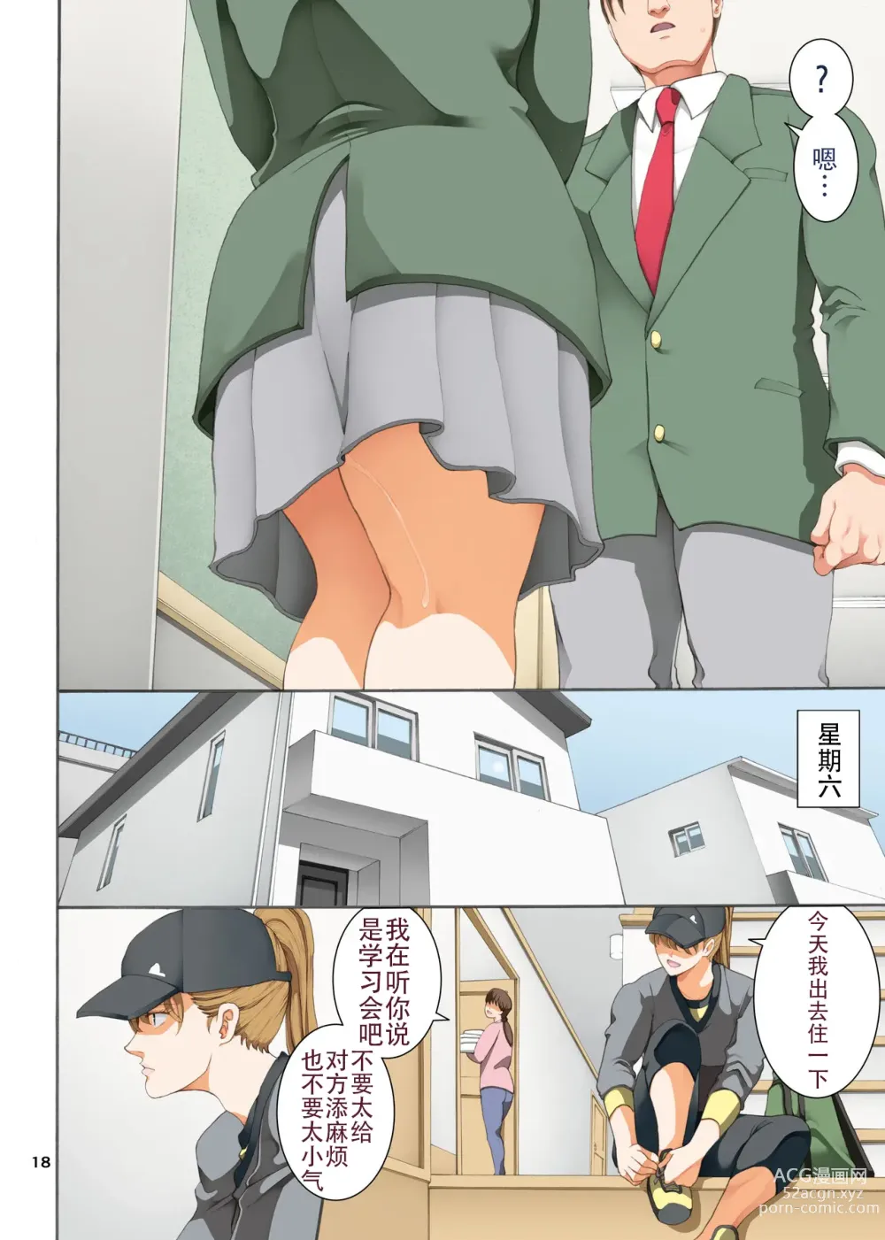 Page 19 of doujinshi Hamegoto 3