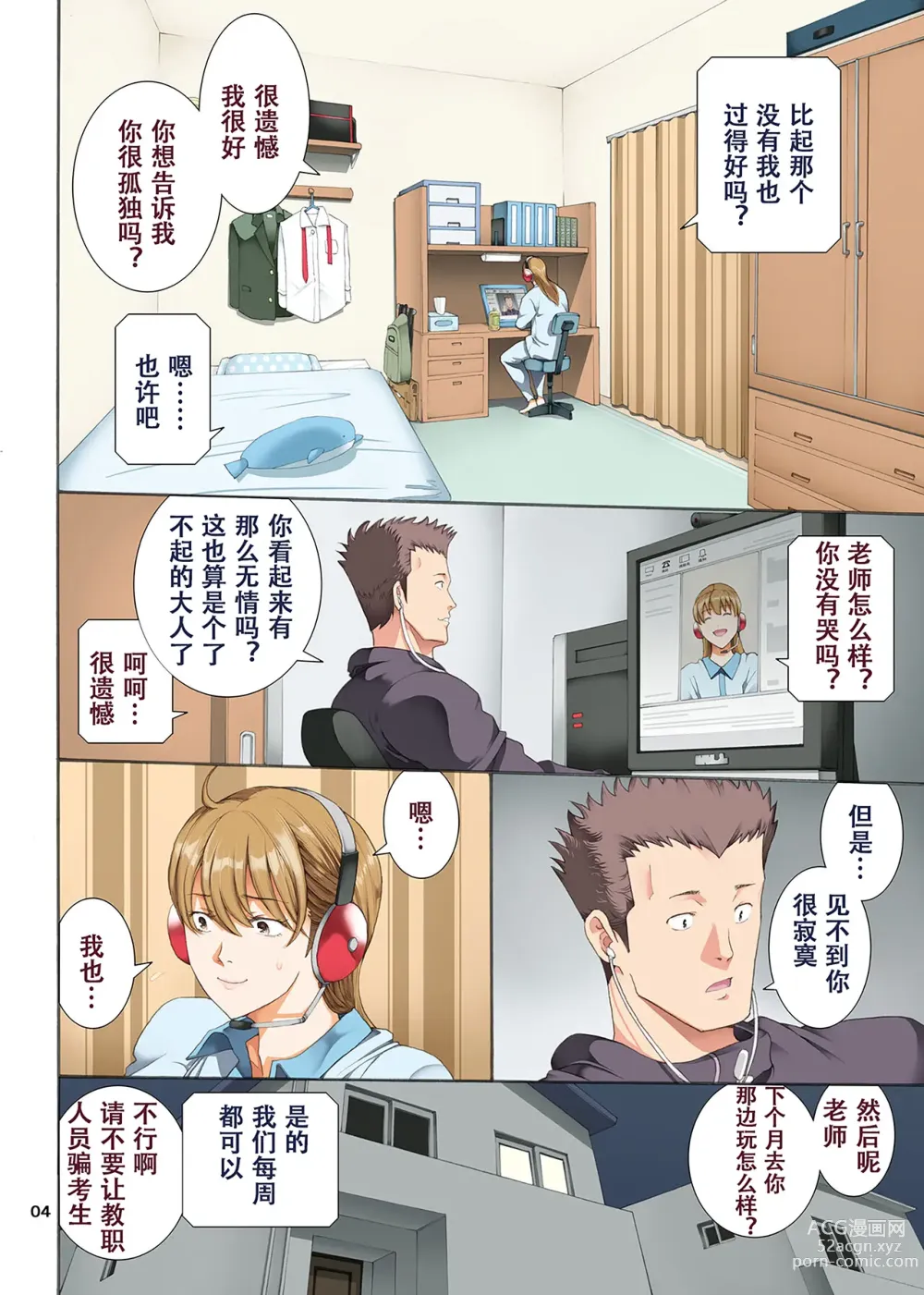 Page 5 of doujinshi Hamegoto 3