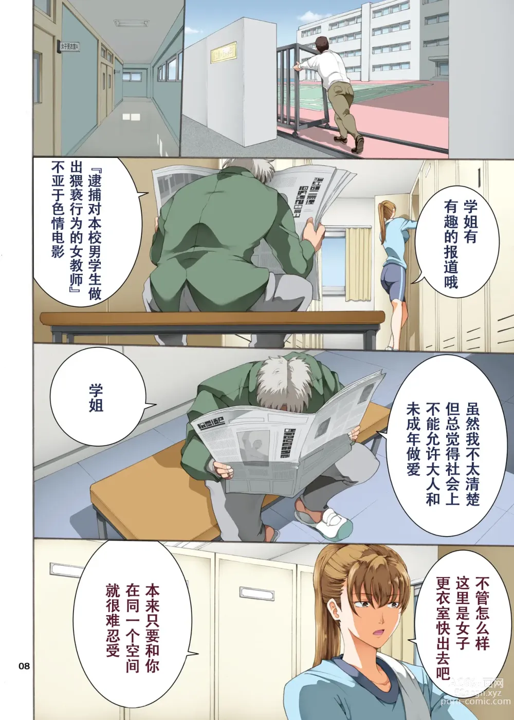 Page 9 of doujinshi Hamegoto 3