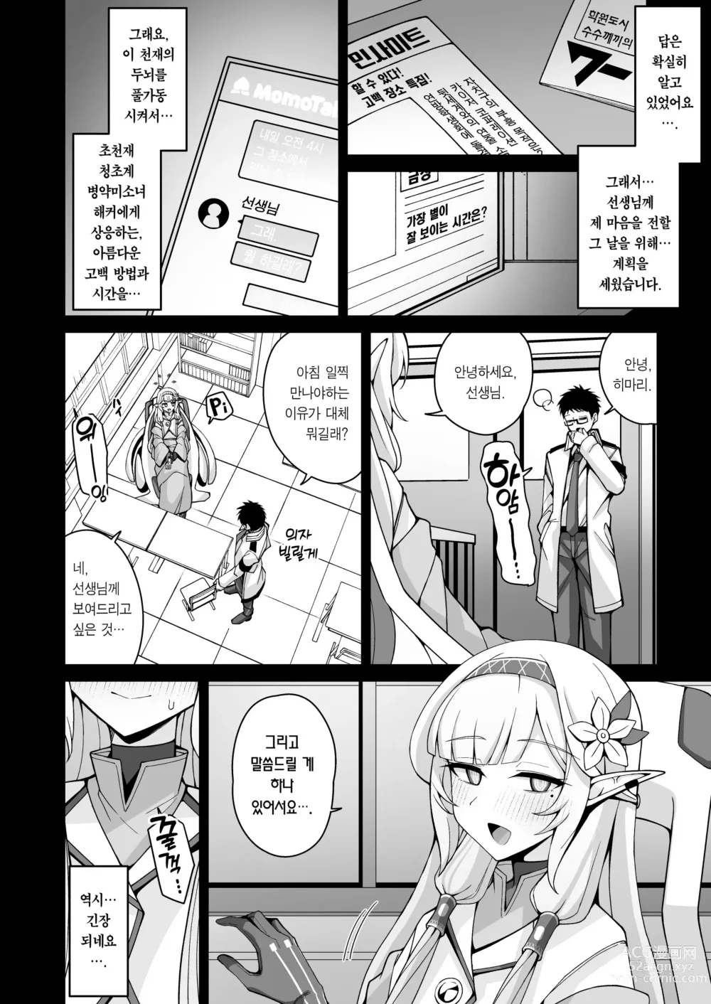 Page 8 of doujinshi Zenchi, Arui wa Zen Oroka.