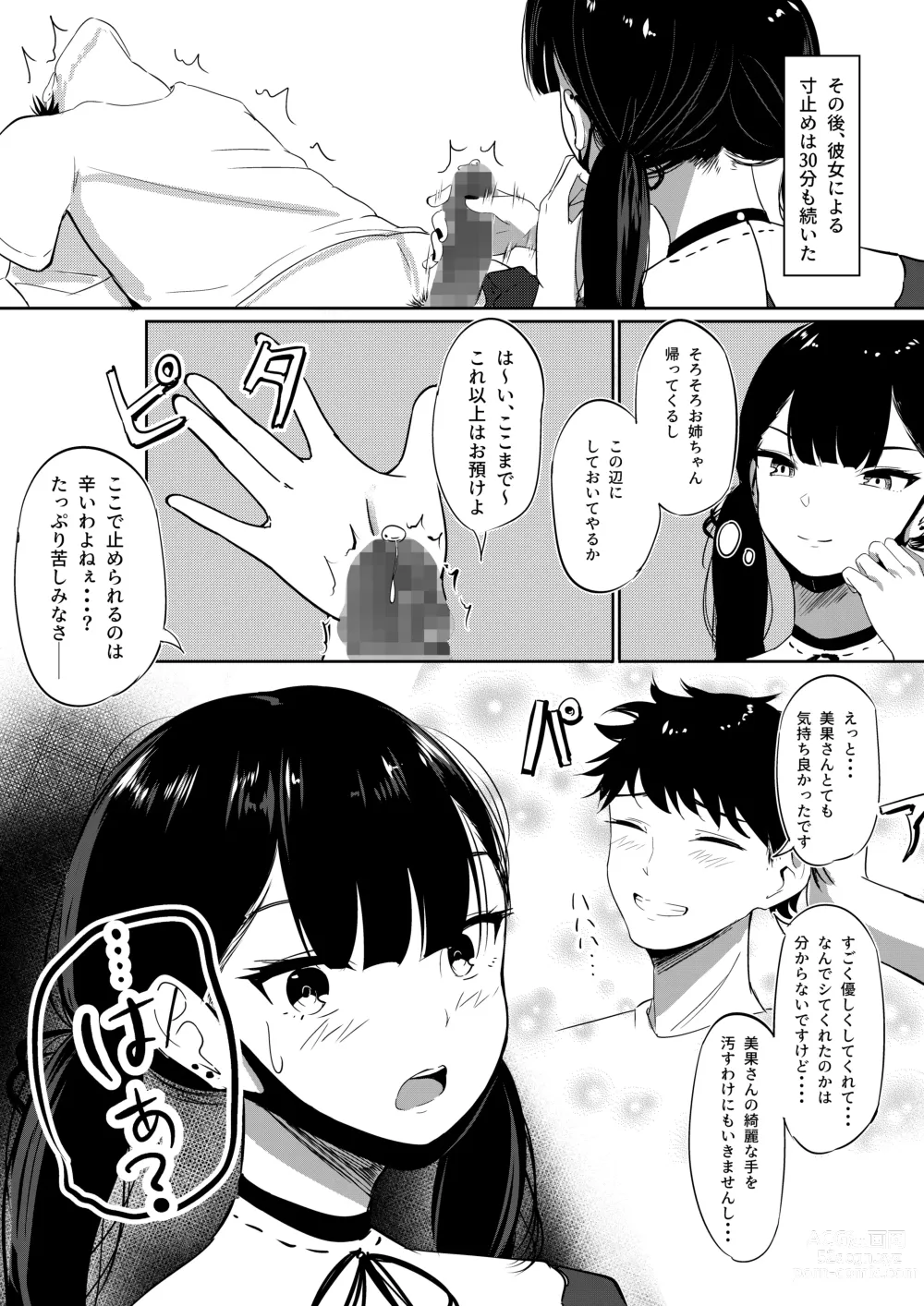 Page 13 of doujinshi Small Sadistic Sisters