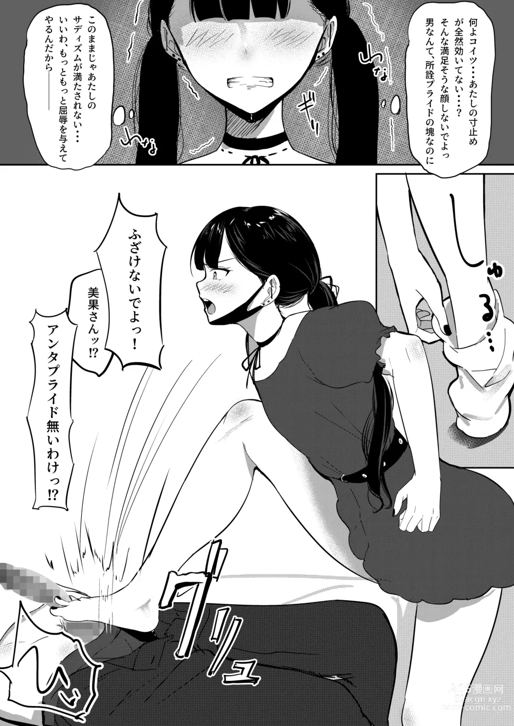 Page 14 of doujinshi Small Sadistic Sisters