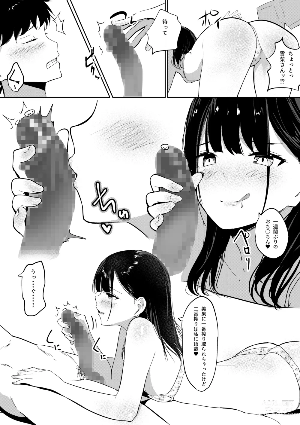 Page 20 of doujinshi Small Sadistic Sisters