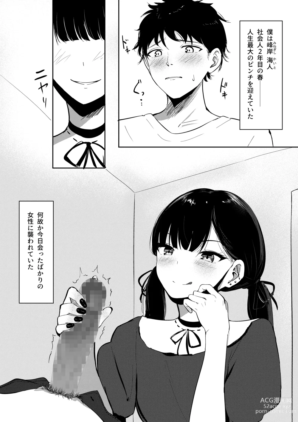 Page 3 of doujinshi Small Sadistic Sisters