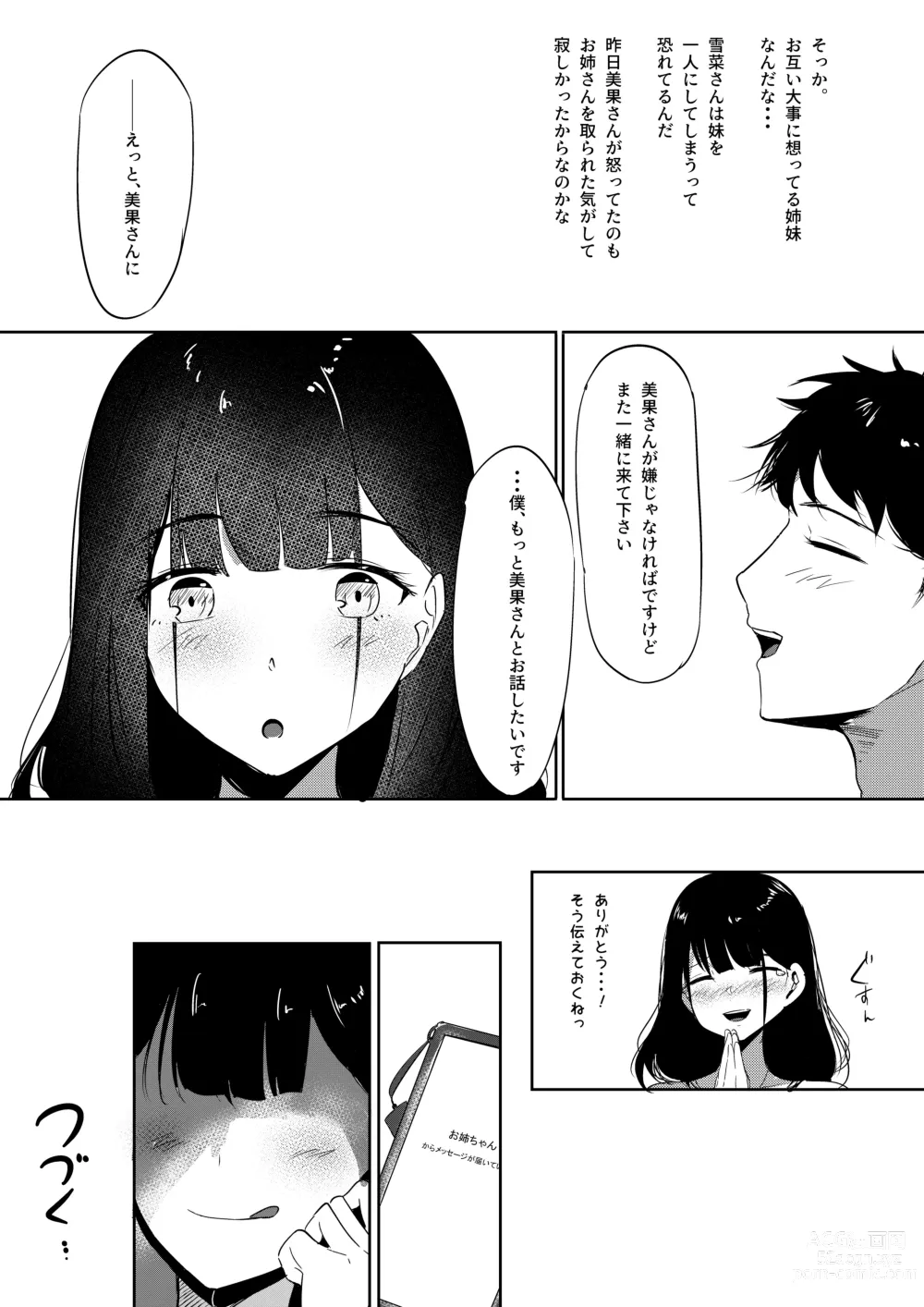 Page 45 of doujinshi Small Sadistic Sisters