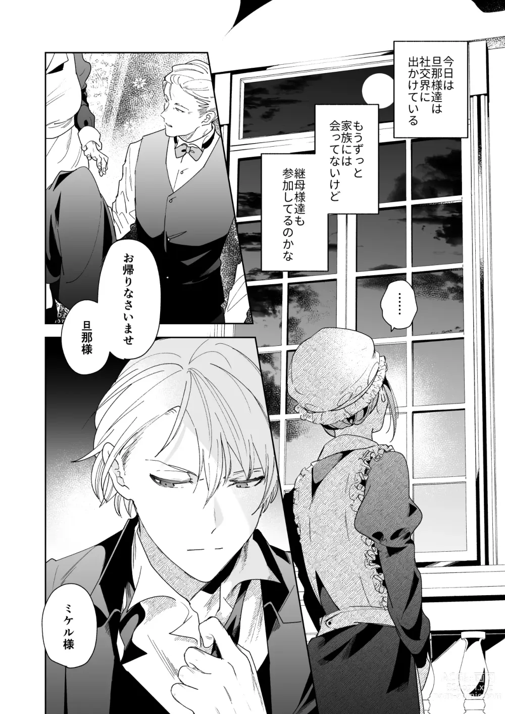 Page 13 of doujinshi Jiki Koushaku-sama ga Itomagoi o Yurusanai