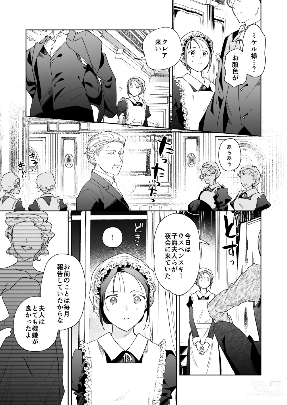 Page 14 of doujinshi Jiki Koushaku-sama ga Itomagoi o Yurusanai