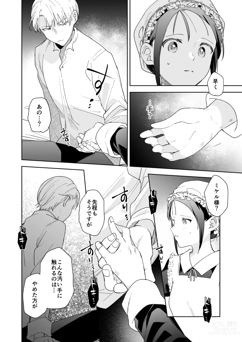 Page 21 of doujinshi Jiki Koushaku-sama ga Itomagoi o Yurusanai