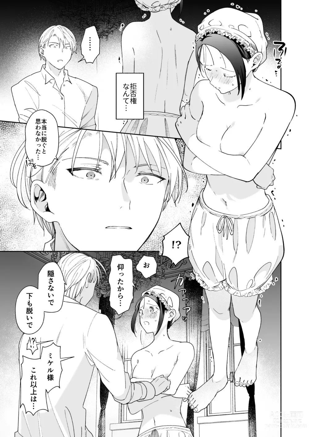 Page 26 of doujinshi Jiki Koushaku-sama ga Itomagoi o Yurusanai