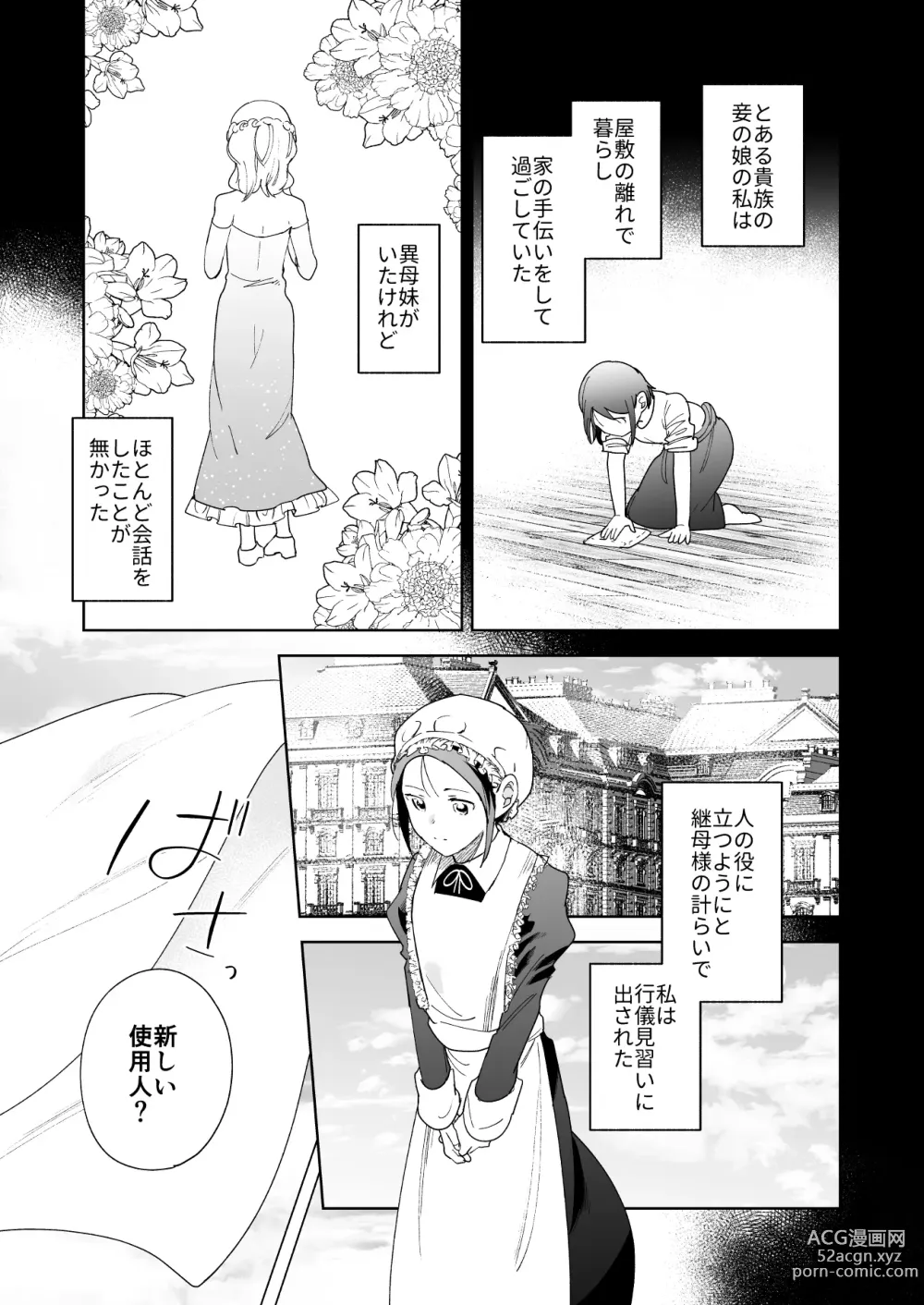 Page 6 of doujinshi Jiki Koushaku-sama ga Itomagoi o Yurusanai