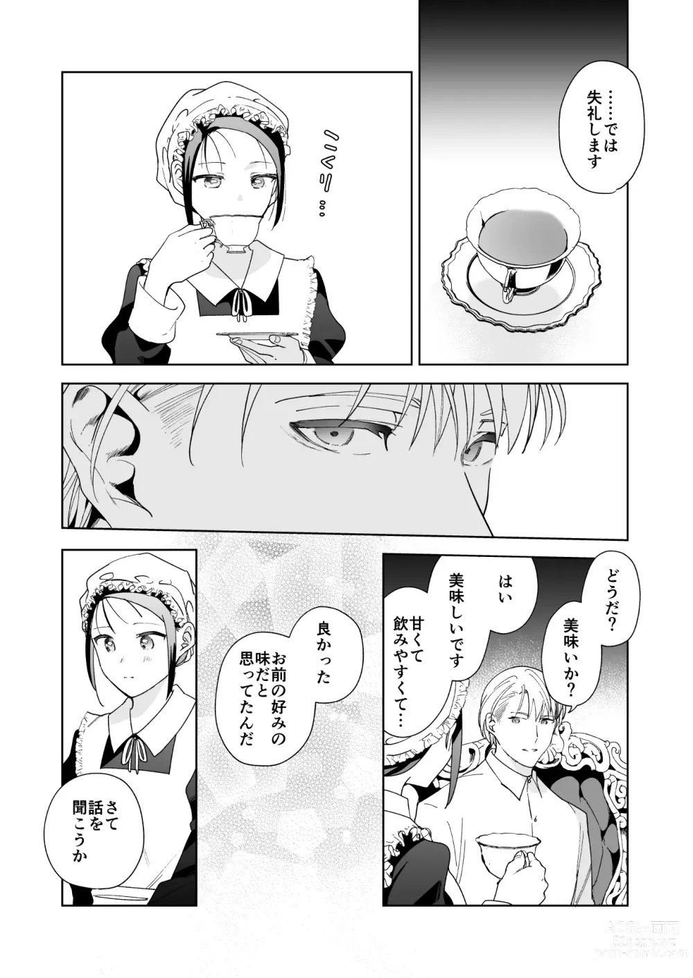 Page 51 of doujinshi Jiki Koushaku-sama ga Itomagoi o Yurusanai