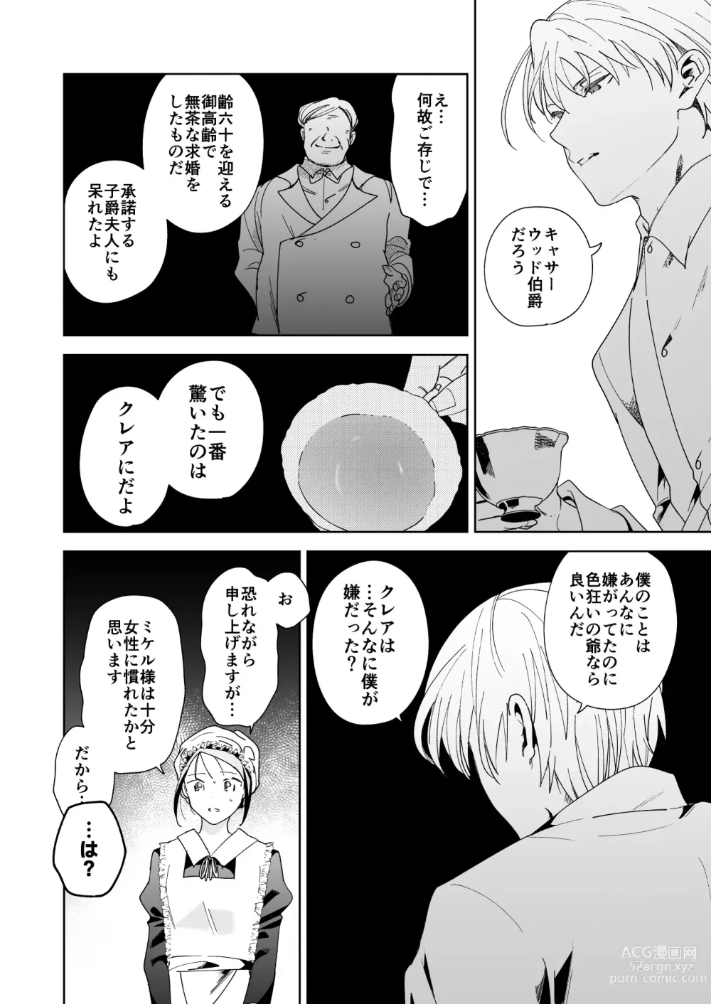 Page 53 of doujinshi Jiki Koushaku-sama ga Itomagoi o Yurusanai