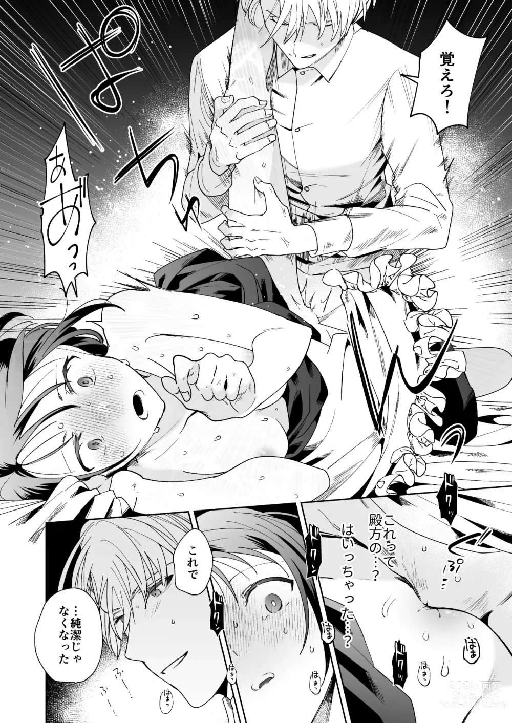 Page 57 of doujinshi Jiki Koushaku-sama ga Itomagoi o Yurusanai