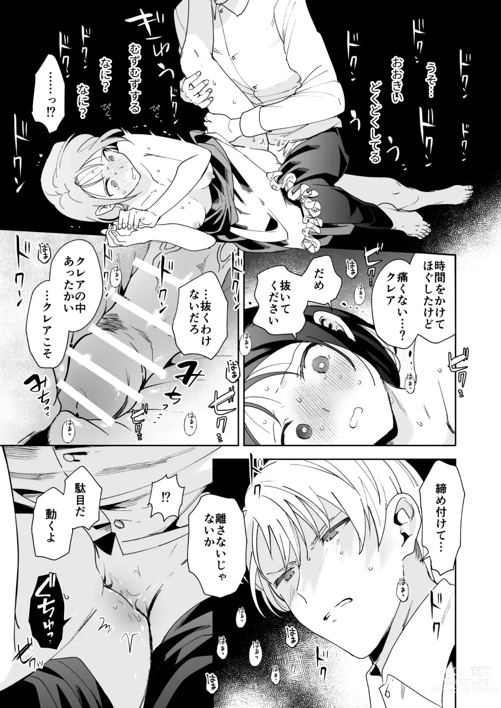 Page 58 of doujinshi Jiki Koushaku-sama ga Itomagoi o Yurusanai